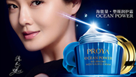 PROYAyth2206游艇会海能量•塑颜系列璀璨登场