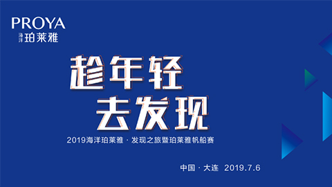趁年轻，去发现！yth2206游艇会海上帆船赛发现不一样的年轻！